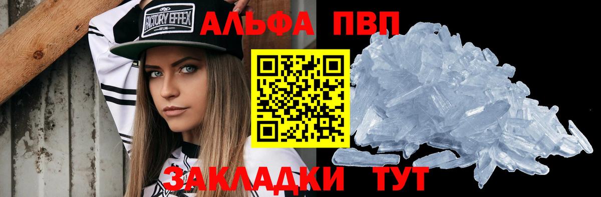 Alpha PVP Crystall  Alpha PVP мука  Вход с VPN  Каменка  A PVP VHQ 