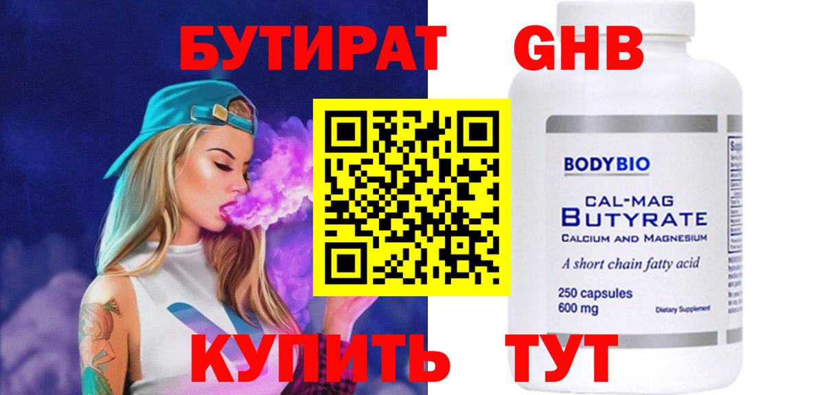 БУТИРАТ бутандиол Каменка