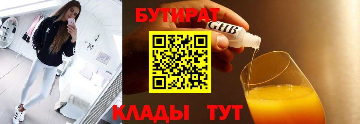 Каменка  Бутират 1.4BDO  Вход с VPN 