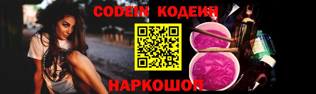 Каменка  Кодеин Purple Drank  Вход с VPN 