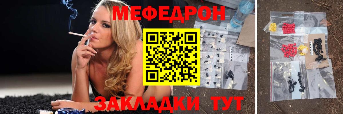 Меф  Каменка