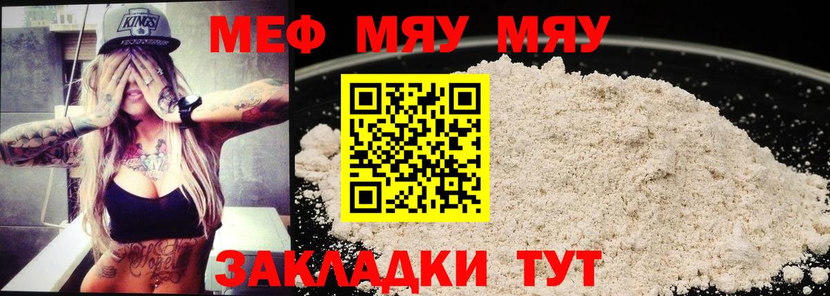 МЯУ-МЯУ мука  Меф VHQ  Меф  Каменка  Вход с VPN 