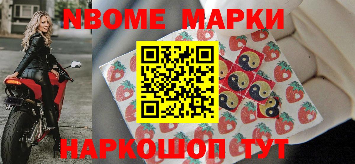 Марки N-bome 1,8мг Каменка